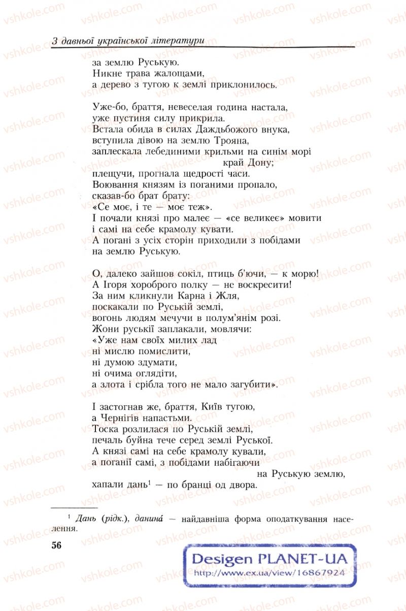 Страница 56 | Підручник Українська література 8 клас О.М. Авраменко, Г.К. Дмитренко 2008