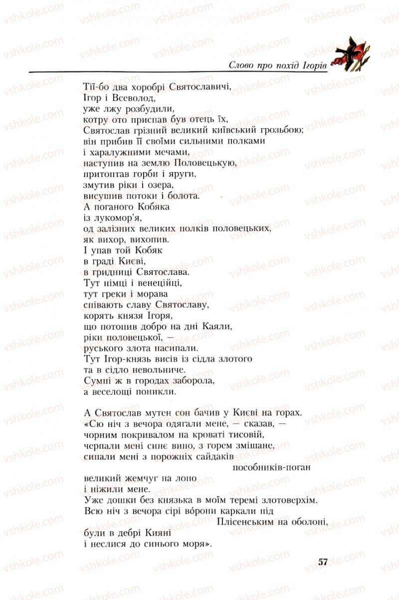 Страница 57 | Підручник Українська література 8 клас О.М. Авраменко, Г.К. Дмитренко 2008
