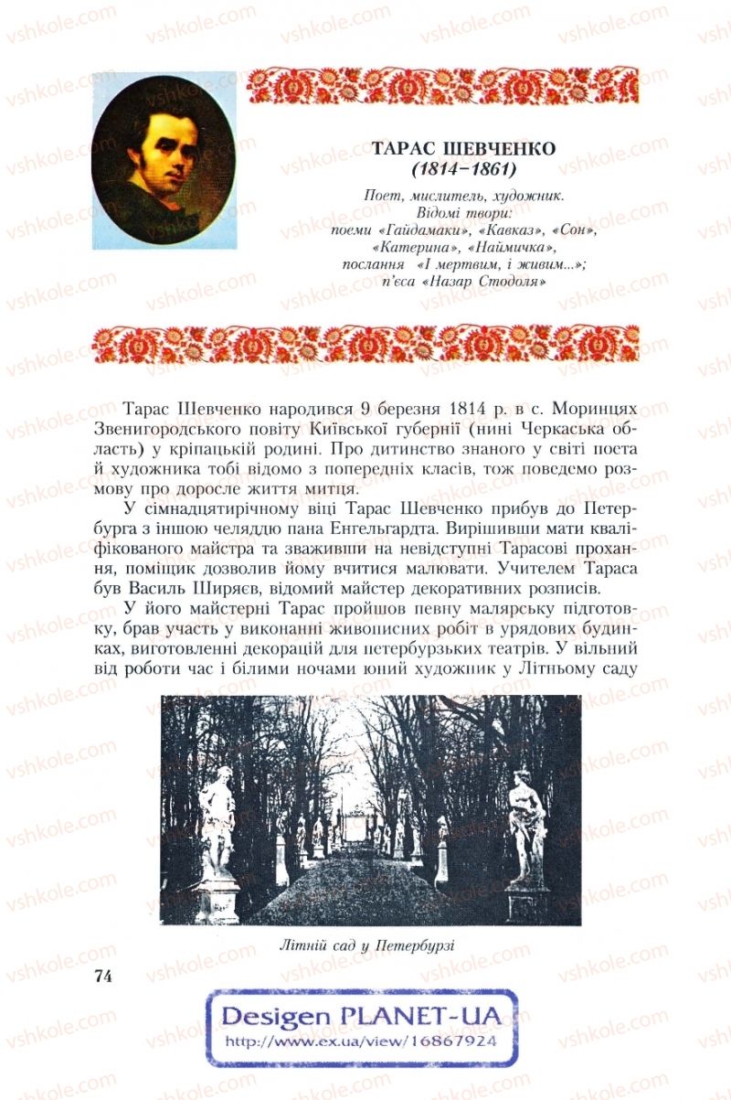 Страница 74 | Підручник Українська література 8 клас О.М. Авраменко, Г.К. Дмитренко 2008