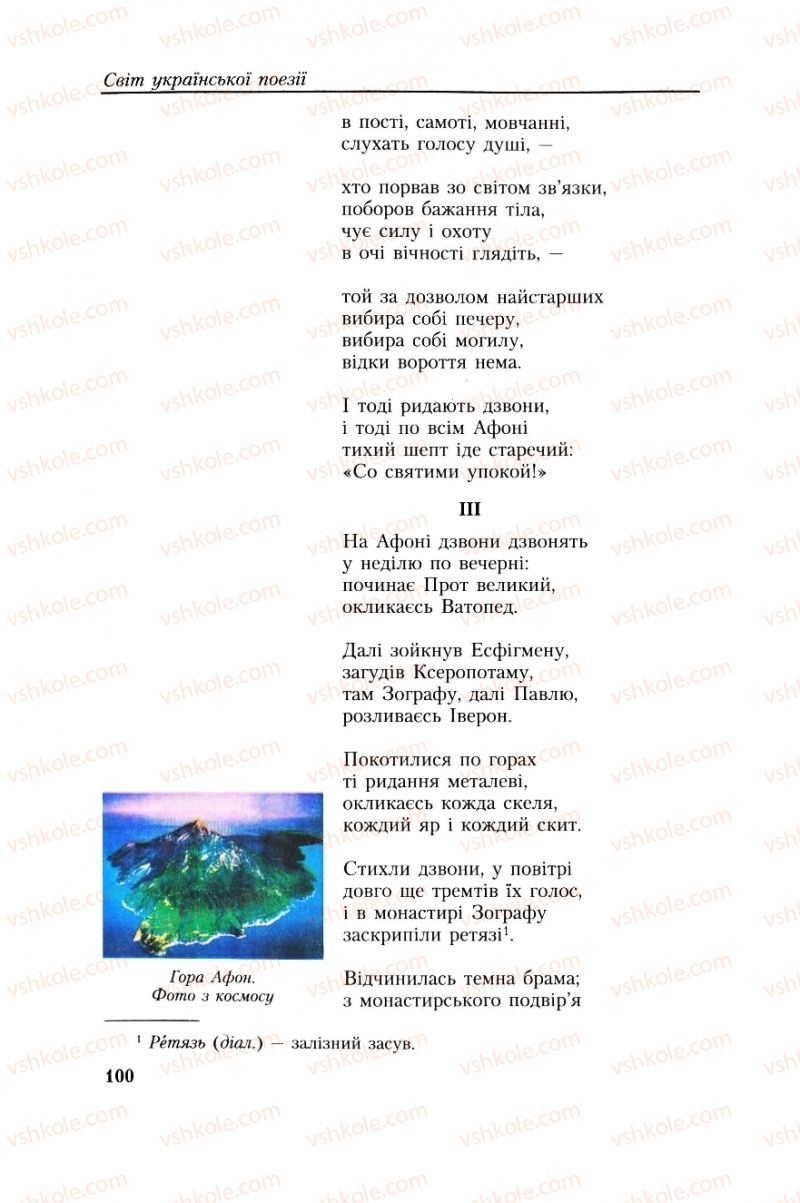 Страница 100 | Підручник Українська література 8 клас О.М. Авраменко, Г.К. Дмитренко 2008