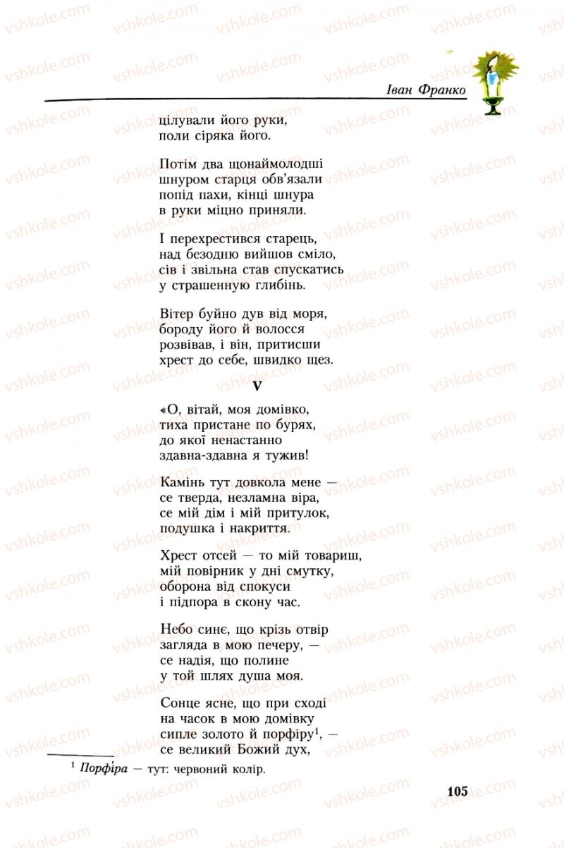Страница 105 | Підручник Українська література 8 клас О.М. Авраменко, Г.К. Дмитренко 2008