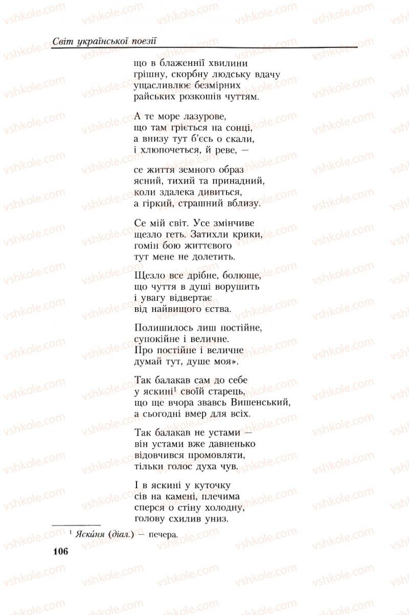 Страница 106 | Підручник Українська література 8 клас О.М. Авраменко, Г.К. Дмитренко 2008