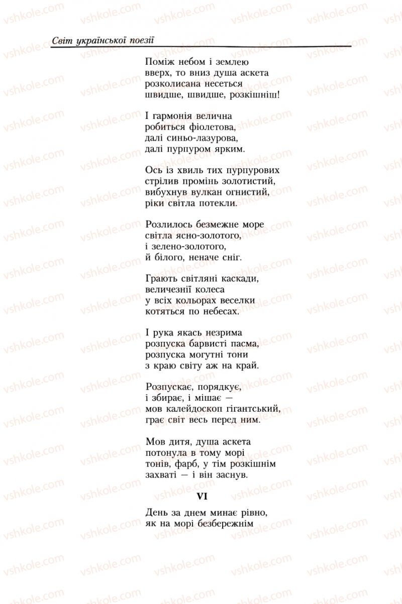 Страница 108 | Підручник Українська література 8 клас О.М. Авраменко, Г.К. Дмитренко 2008