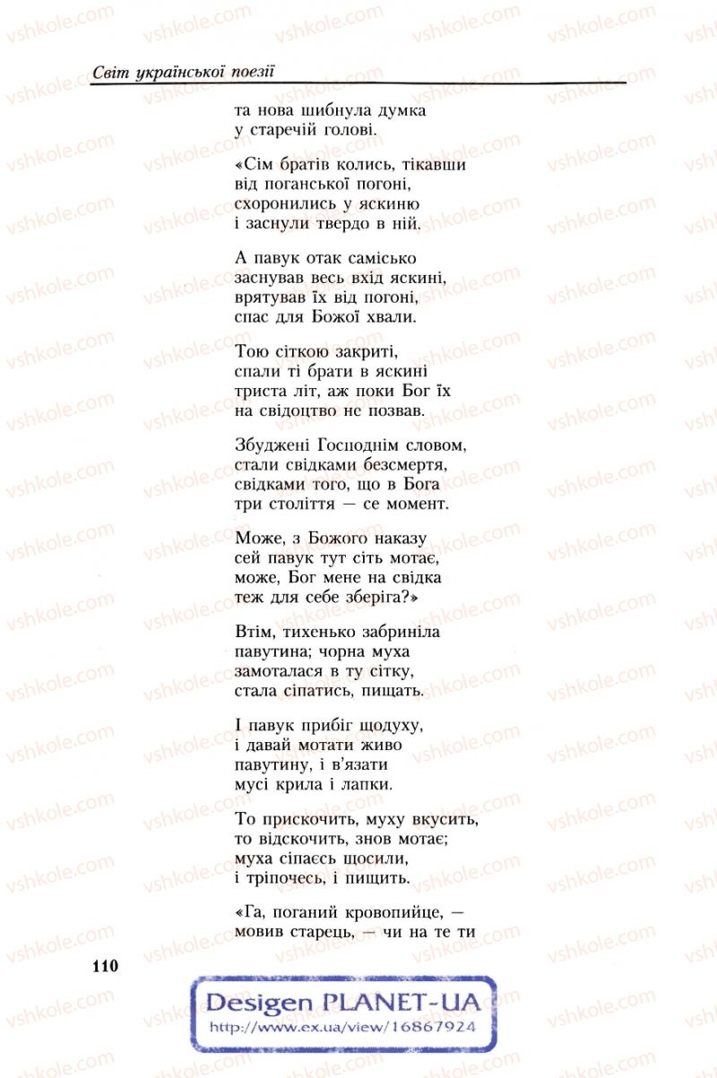 Страница 110 | Підручник Українська література 8 клас О.М. Авраменко, Г.К. Дмитренко 2008