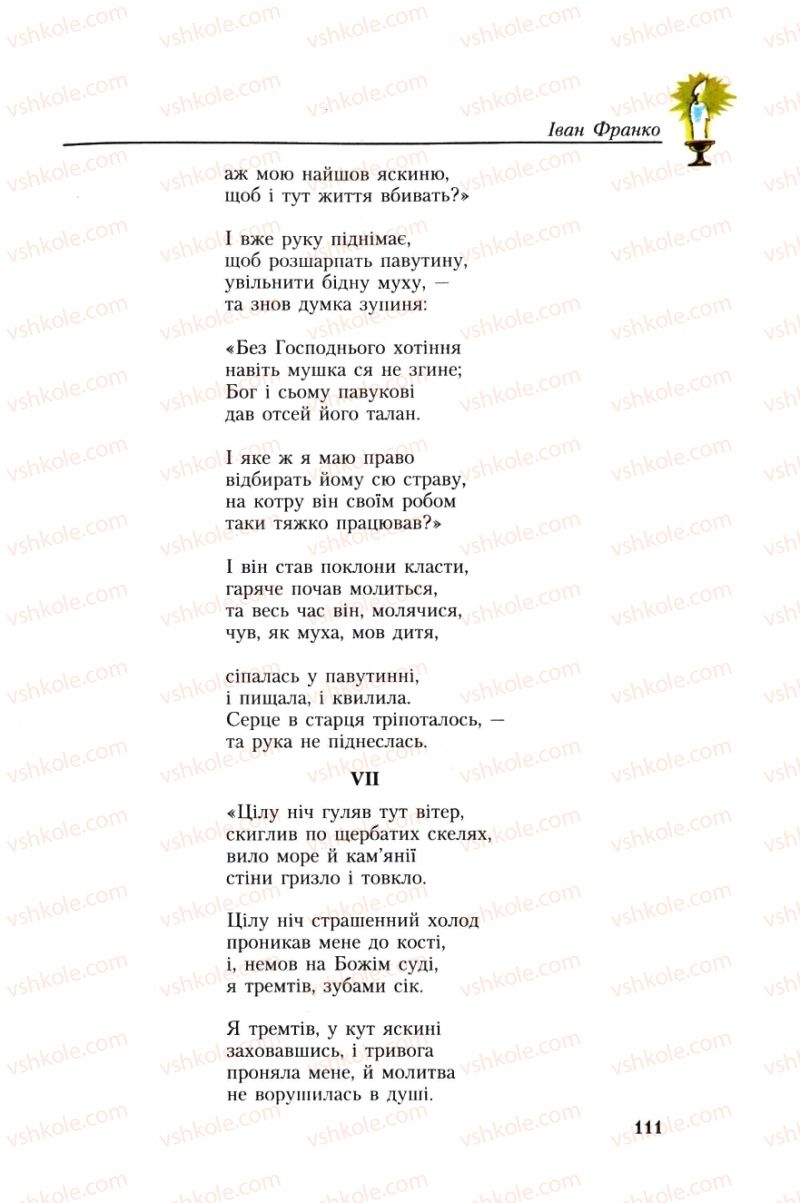 Страница 111 | Підручник Українська література 8 клас О.М. Авраменко, Г.К. Дмитренко 2008