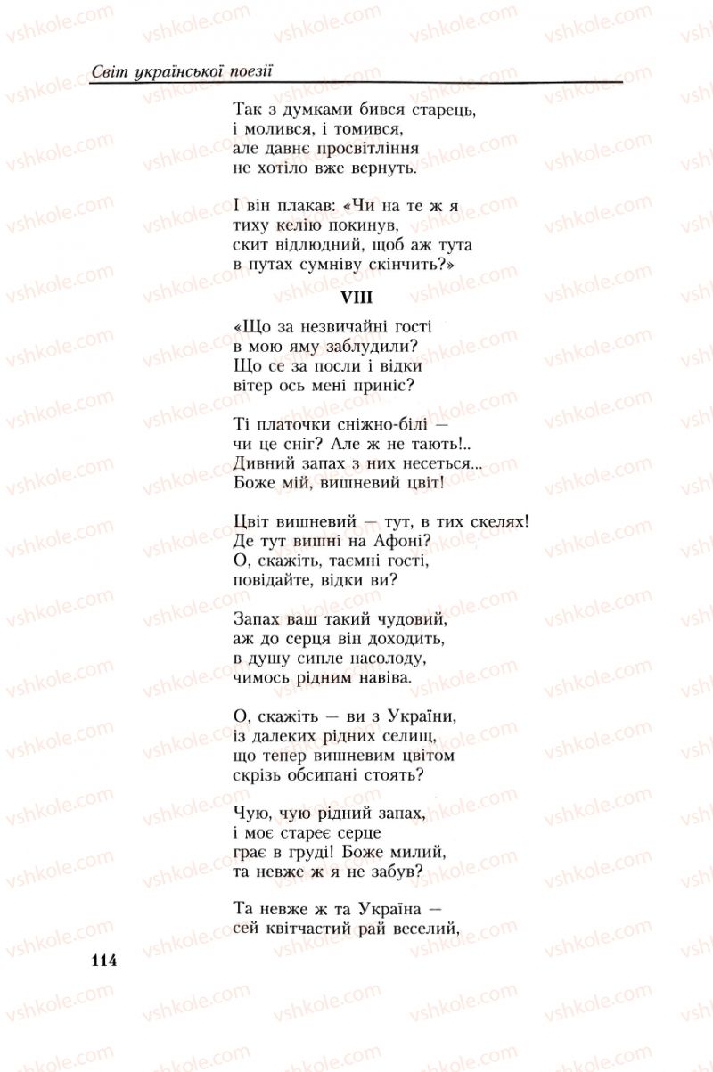 Страница 114 | Підручник Українська література 8 клас О.М. Авраменко, Г.К. Дмитренко 2008