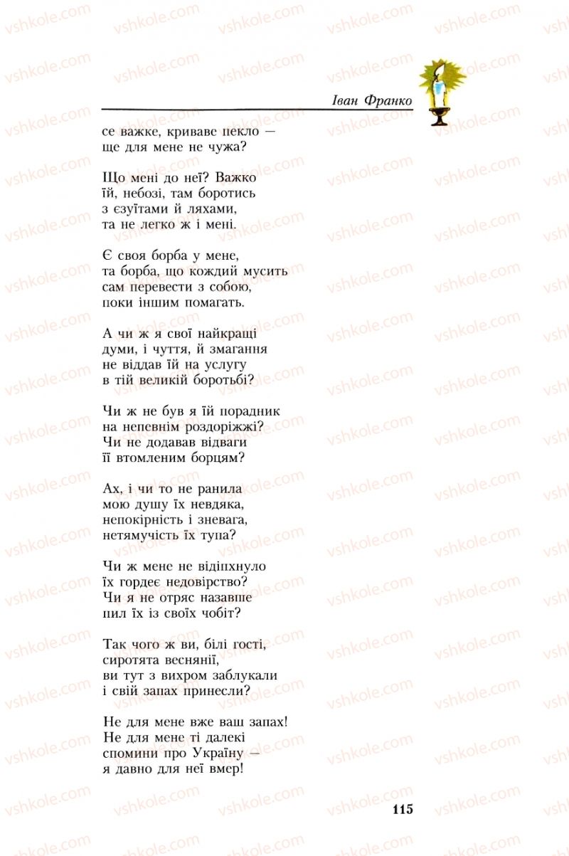 Страница 115 | Підручник Українська література 8 клас О.М. Авраменко, Г.К. Дмитренко 2008