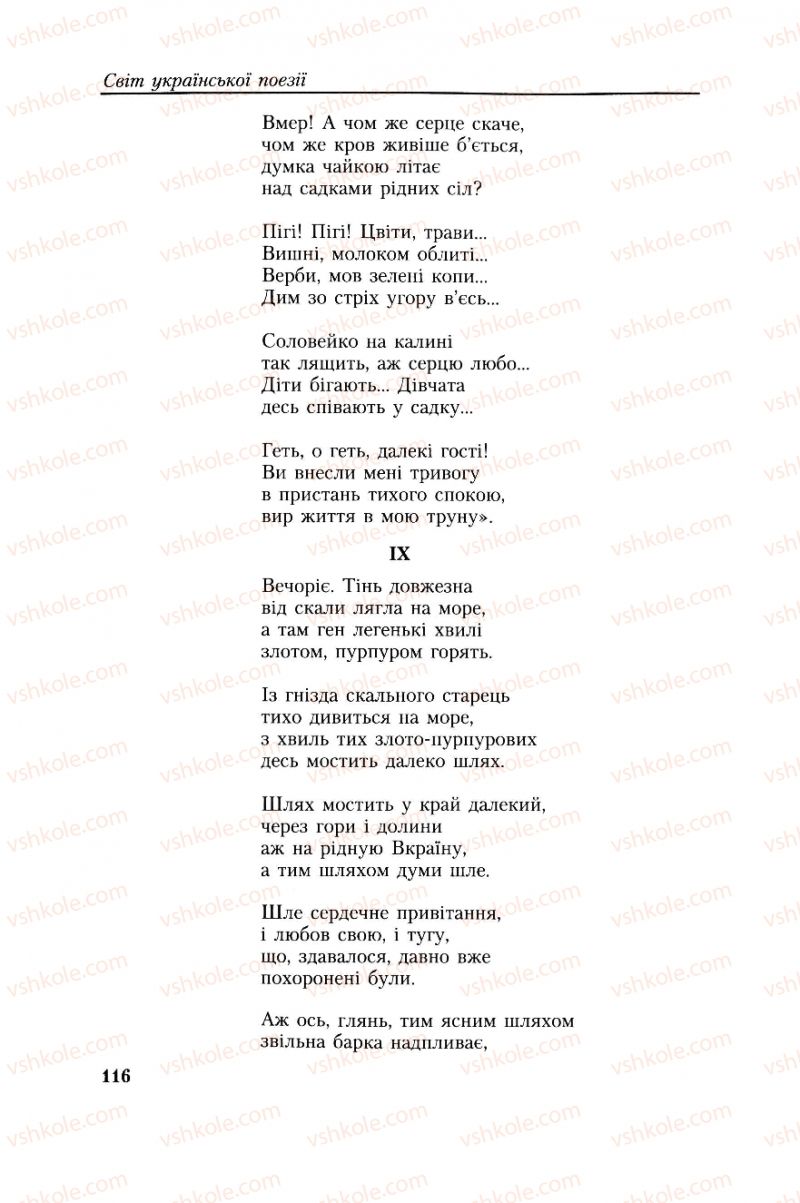 Страница 116 | Підручник Українська література 8 клас О.М. Авраменко, Г.К. Дмитренко 2008
