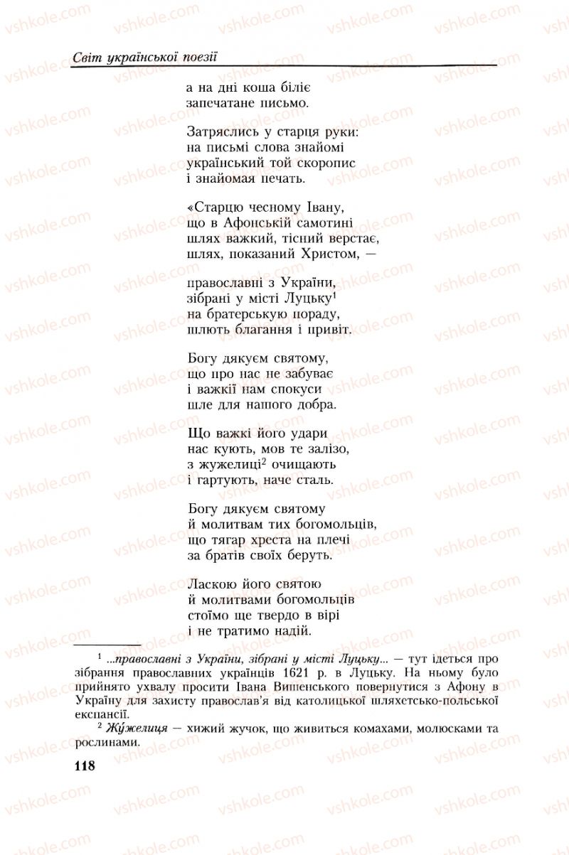 Страница 118 | Підручник Українська література 8 клас О.М. Авраменко, Г.К. Дмитренко 2008
