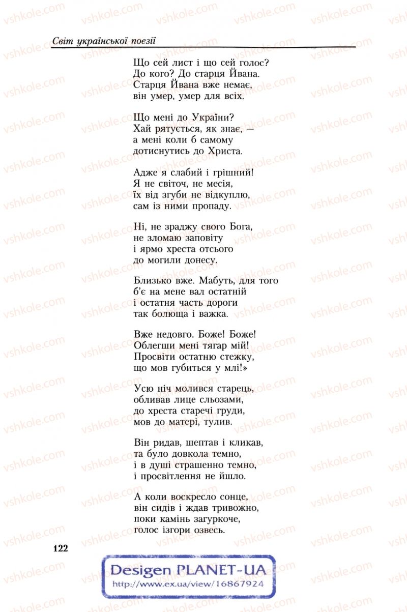 Страница 122 | Підручник Українська література 8 клас О.М. Авраменко, Г.К. Дмитренко 2008