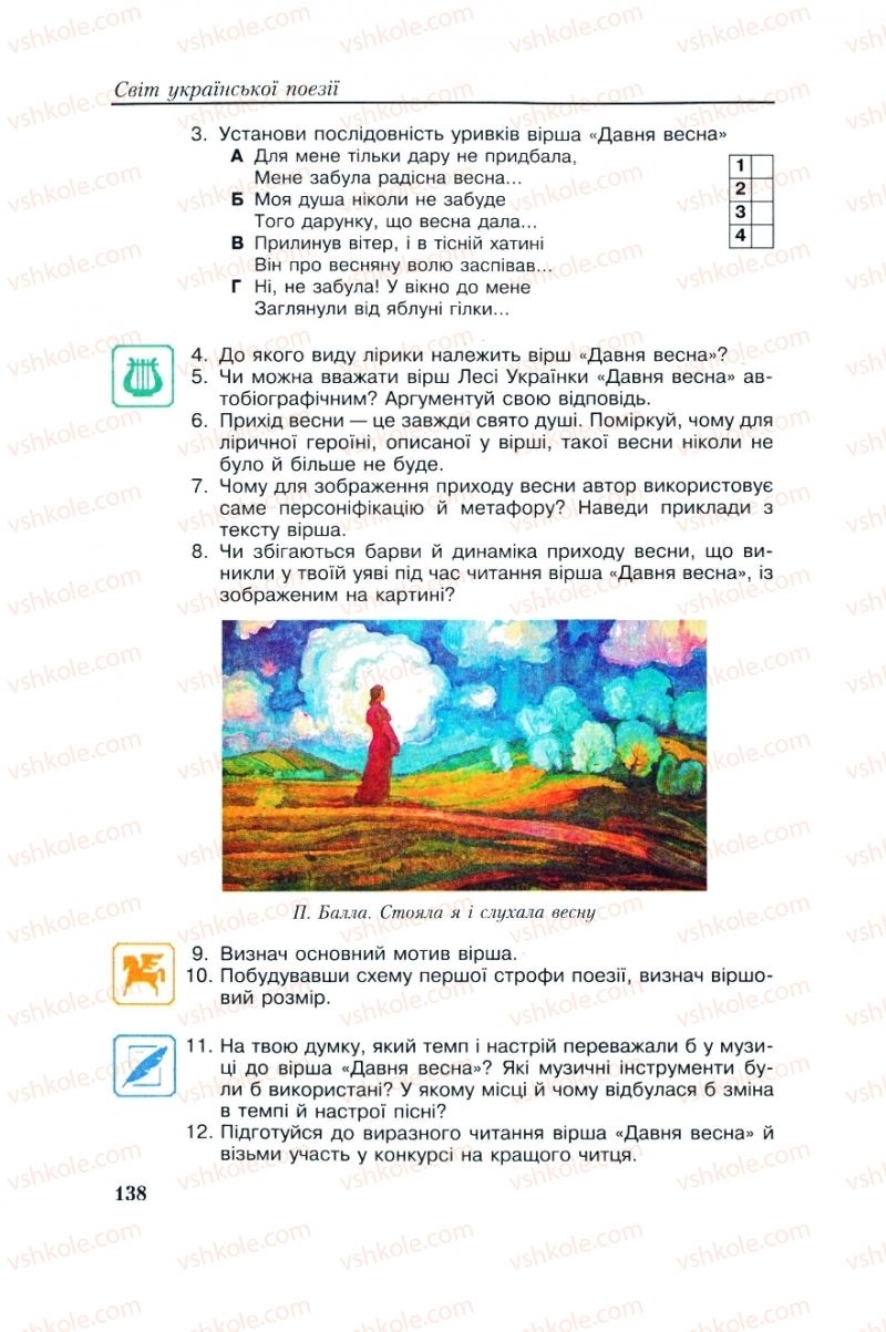 Страница 138 | Підручник Українська література 8 клас О.М. Авраменко, Г.К. Дмитренко 2008