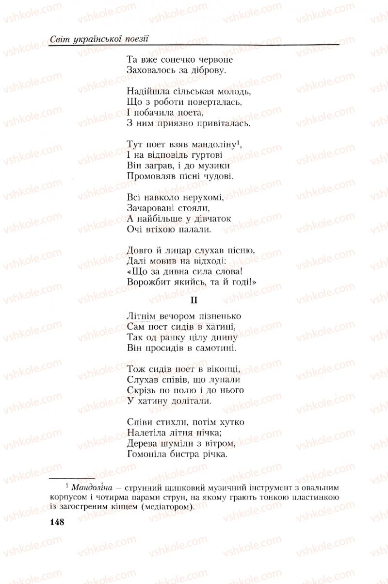 Страница 148 | Підручник Українська література 8 клас О.М. Авраменко, Г.К. Дмитренко 2008