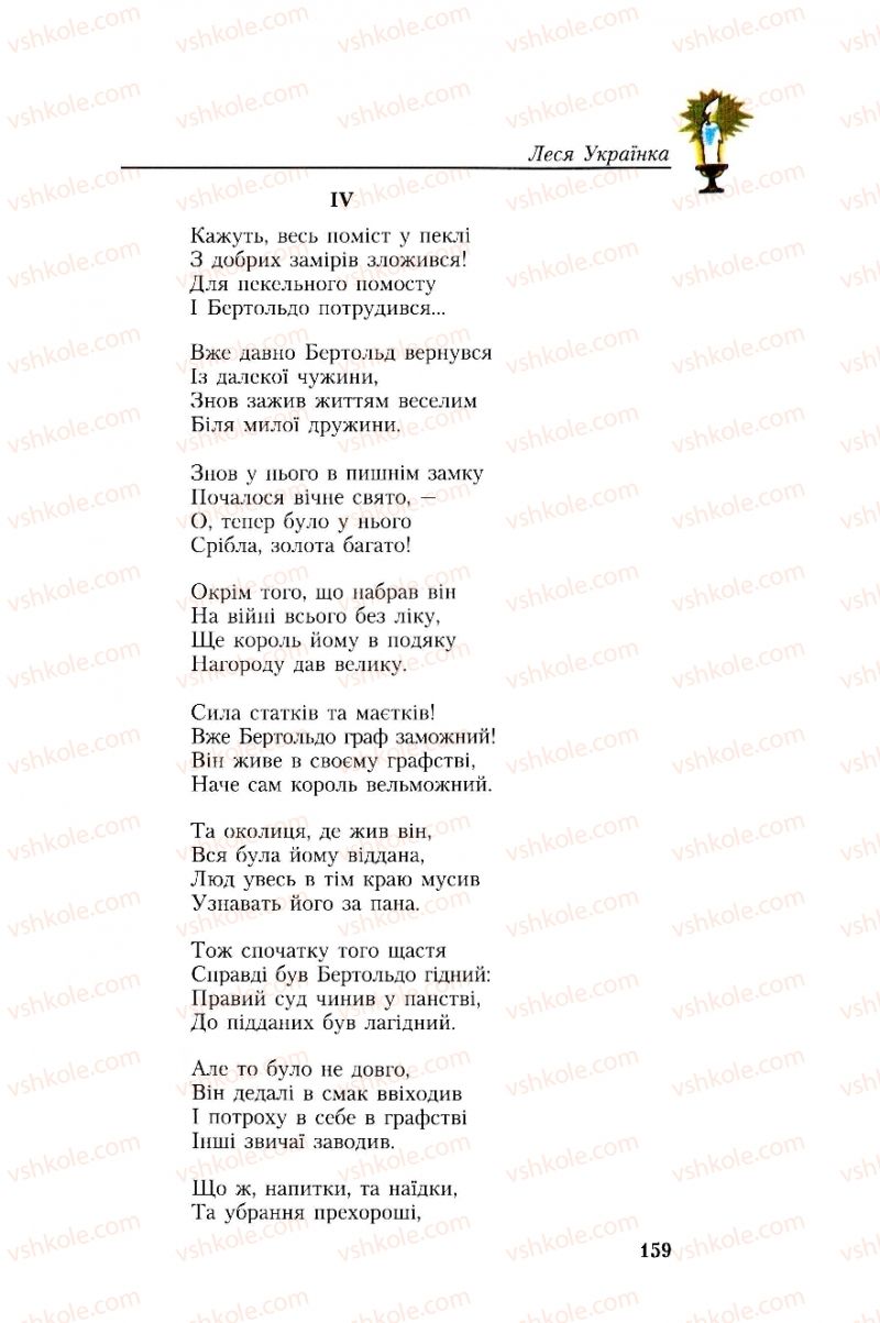 Страница 159 | Підручник Українська література 8 клас О.М. Авраменко, Г.К. Дмитренко 2008