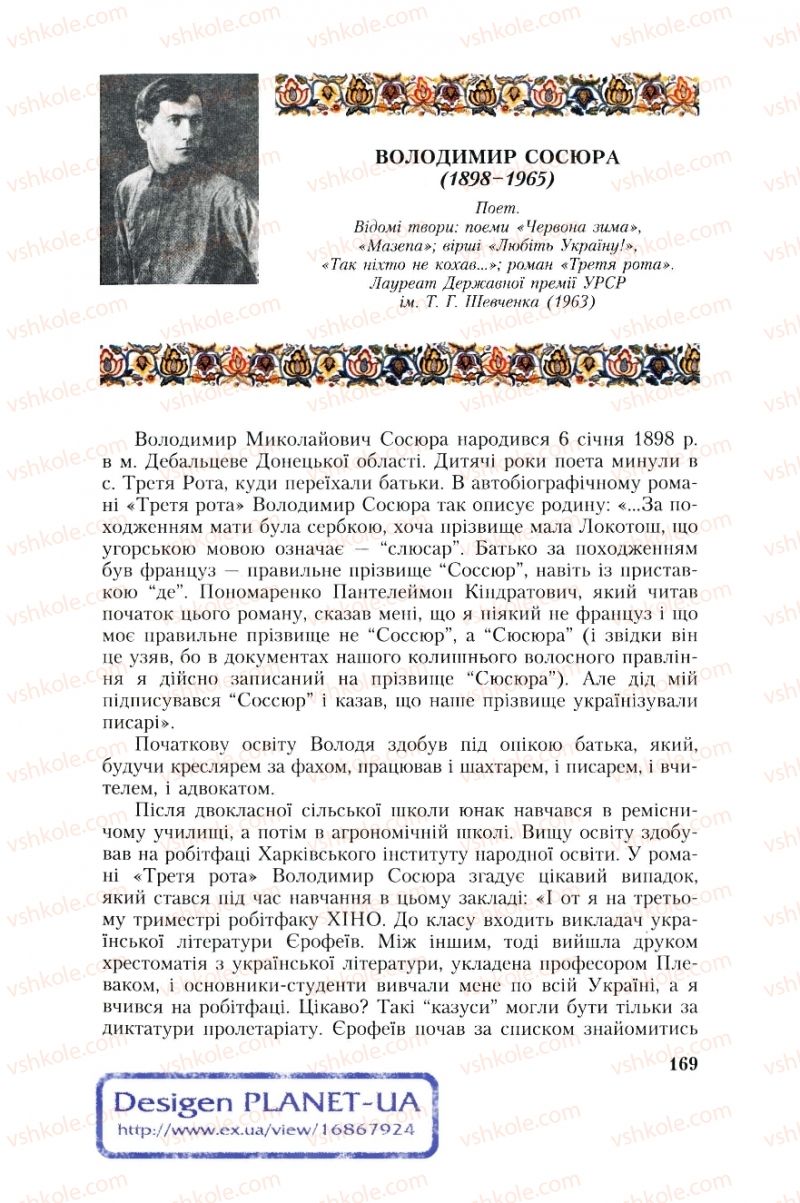 Страница 169 | Підручник Українська література 8 клас О.М. Авраменко, Г.К. Дмитренко 2008