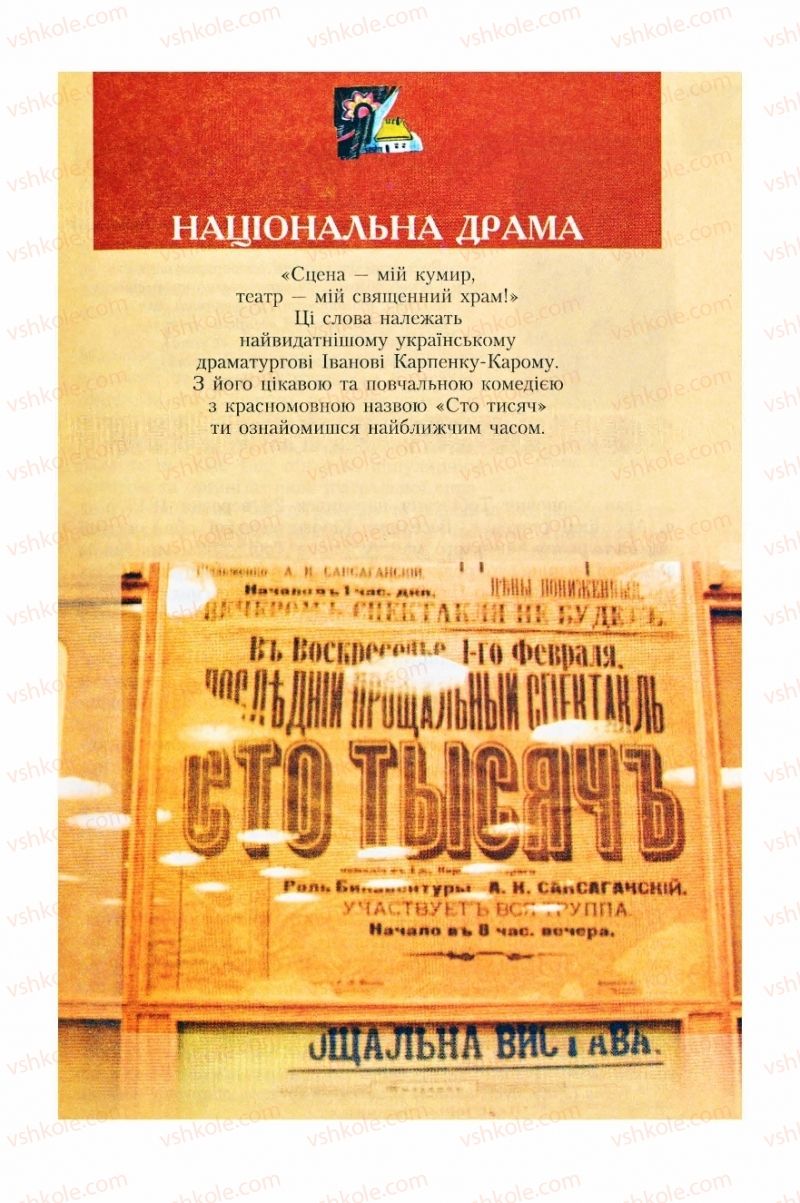 Страница 195 | Підручник Українська література 8 клас О.М. Авраменко, Г.К. Дмитренко 2008