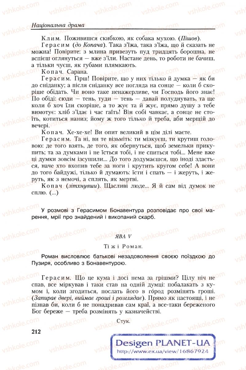 Страница 212 | Підручник Українська література 8 клас О.М. Авраменко, Г.К. Дмитренко 2008