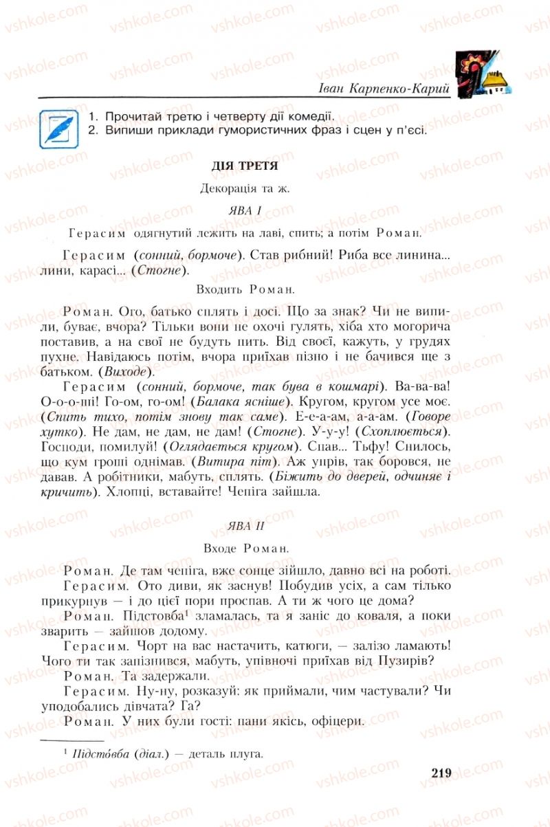Страница 219 | Підручник Українська література 8 клас О.М. Авраменко, Г.К. Дмитренко 2008