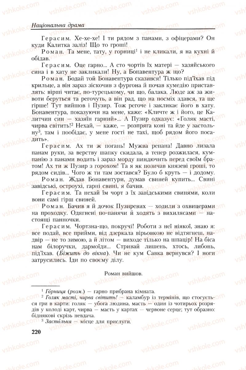 Страница 220 | Підручник Українська література 8 клас О.М. Авраменко, Г.К. Дмитренко 2008