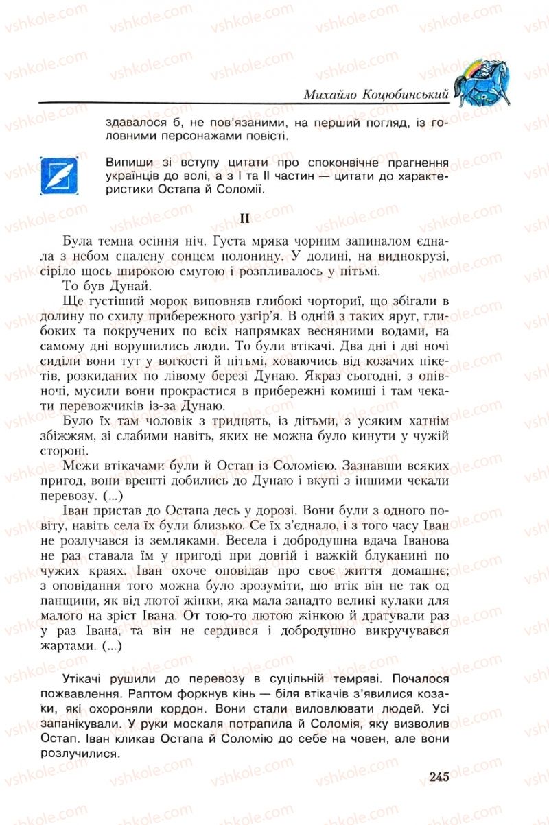 Страница 245 | Підручник Українська література 8 клас О.М. Авраменко, Г.К. Дмитренко 2008