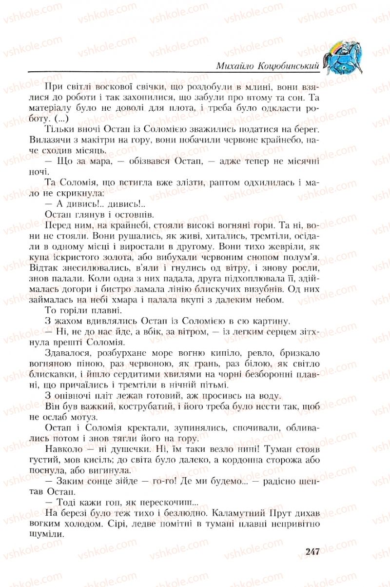 Страница 247 | Підручник Українська література 8 клас О.М. Авраменко, Г.К. Дмитренко 2008