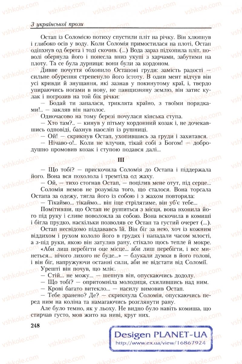 Страница 248 | Підручник Українська література 8 клас О.М. Авраменко, Г.К. Дмитренко 2008