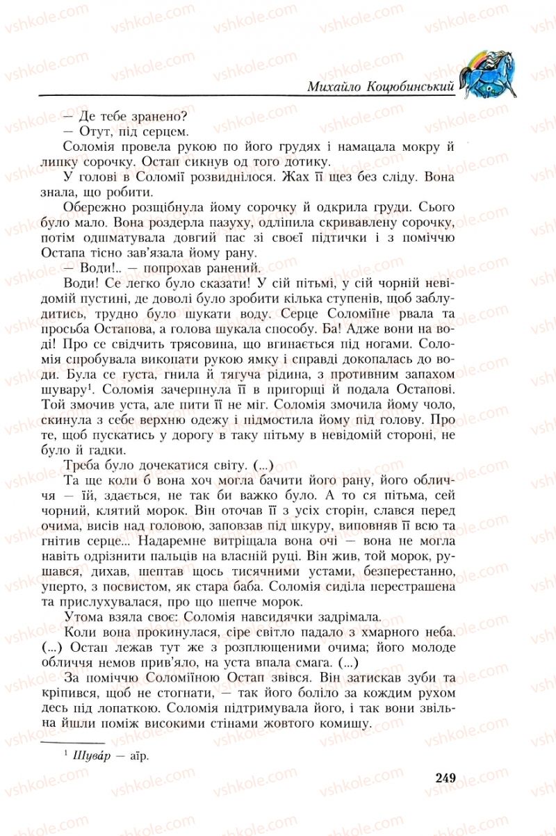 Страница 249 | Підручник Українська література 8 клас О.М. Авраменко, Г.К. Дмитренко 2008
