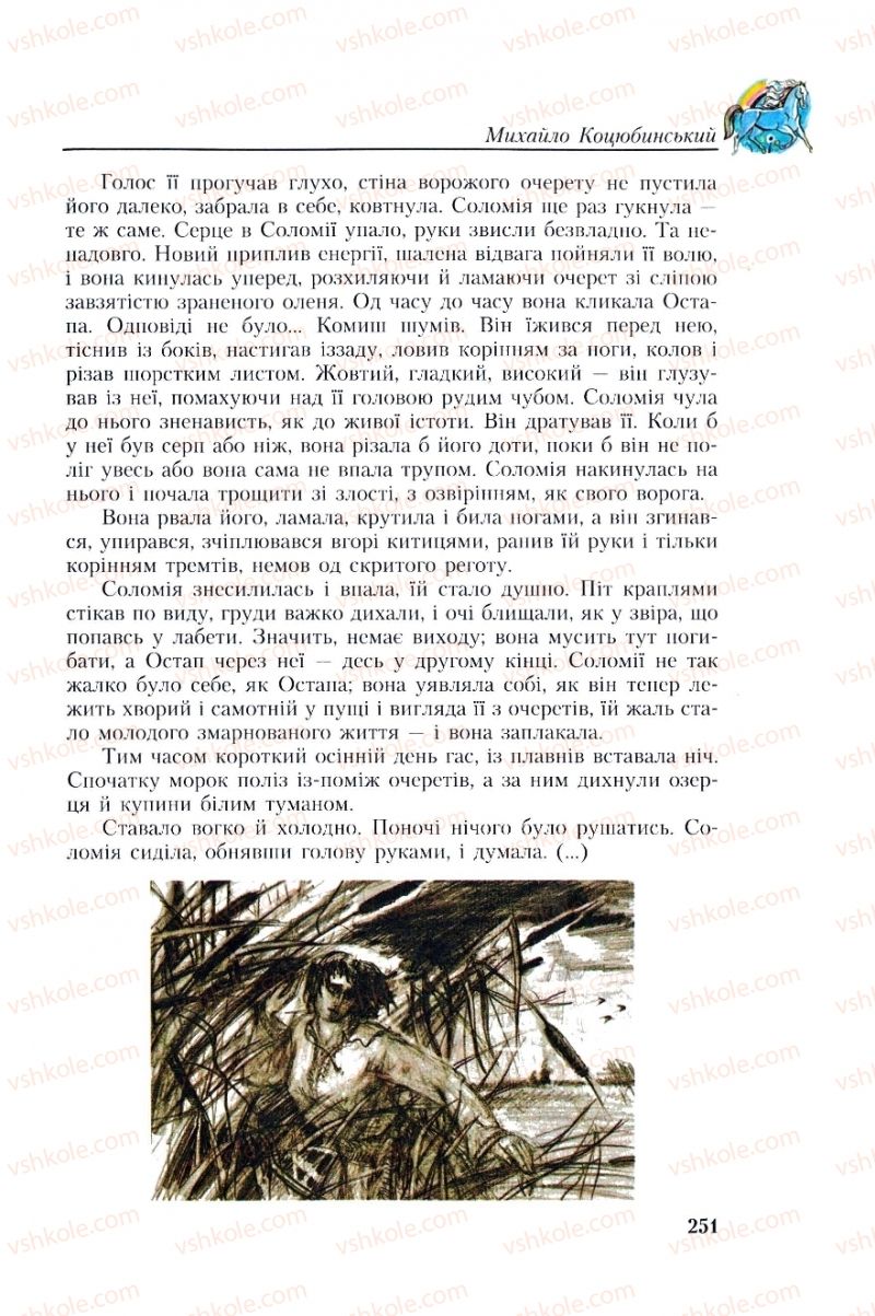 Страница 251 | Підручник Українська література 8 клас О.М. Авраменко, Г.К. Дмитренко 2008