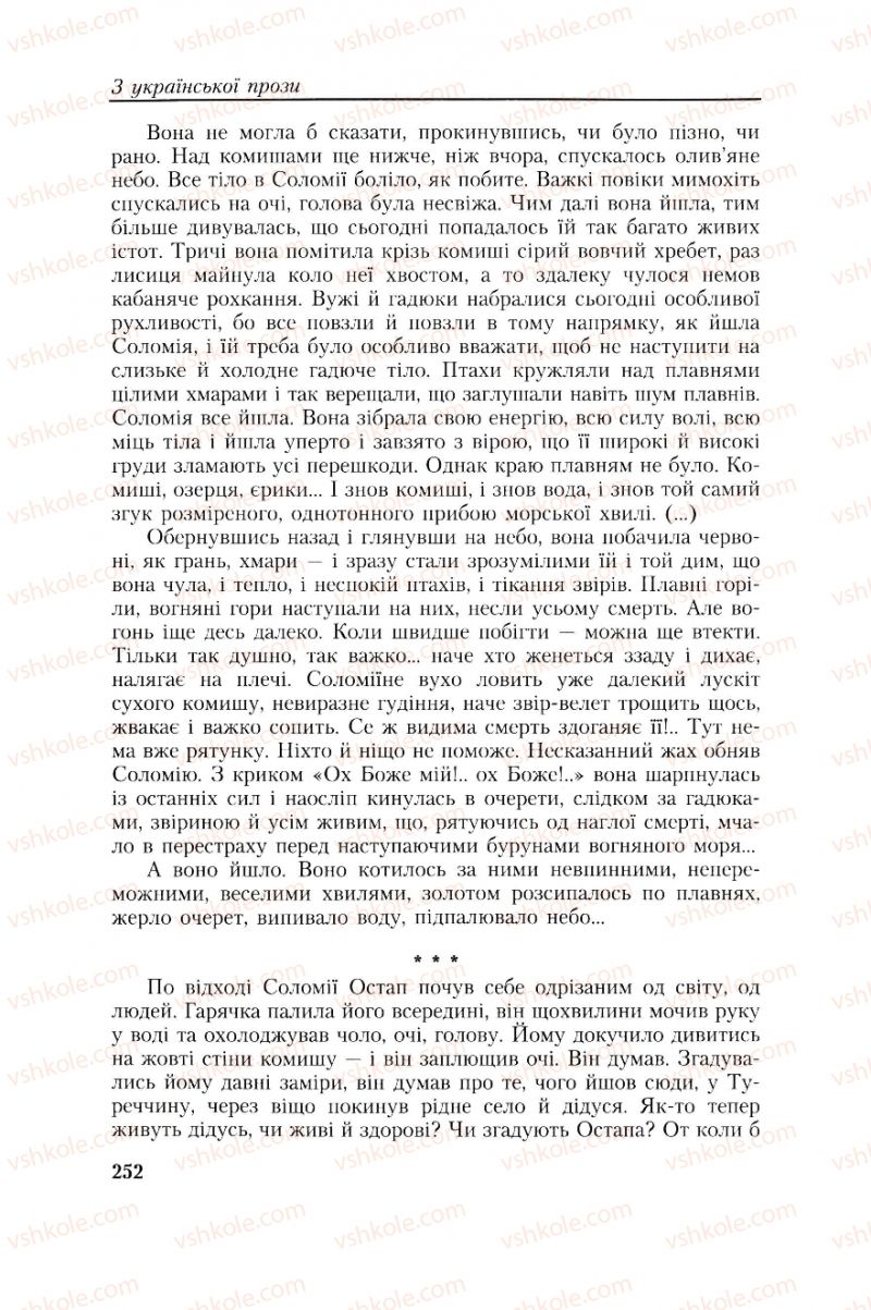 Страница 252 | Підручник Українська література 8 клас О.М. Авраменко, Г.К. Дмитренко 2008