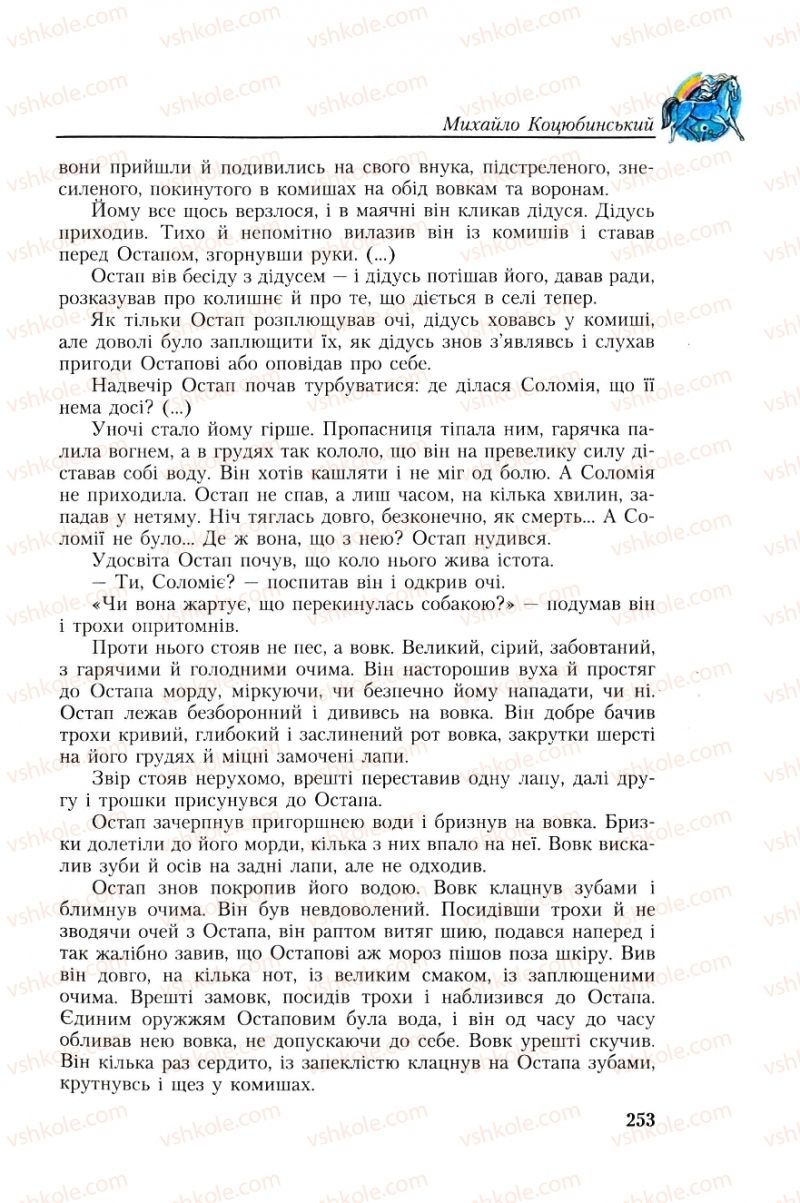 Страница 253 | Підручник Українська література 8 клас О.М. Авраменко, Г.К. Дмитренко 2008