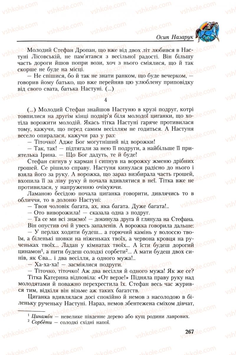 Страница 267 | Підручник Українська література 8 клас О.М. Авраменко, Г.К. Дмитренко 2008