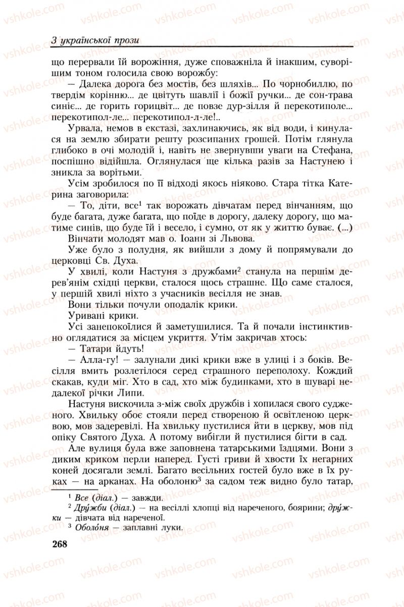 Страница 268 | Підручник Українська література 8 клас О.М. Авраменко, Г.К. Дмитренко 2008