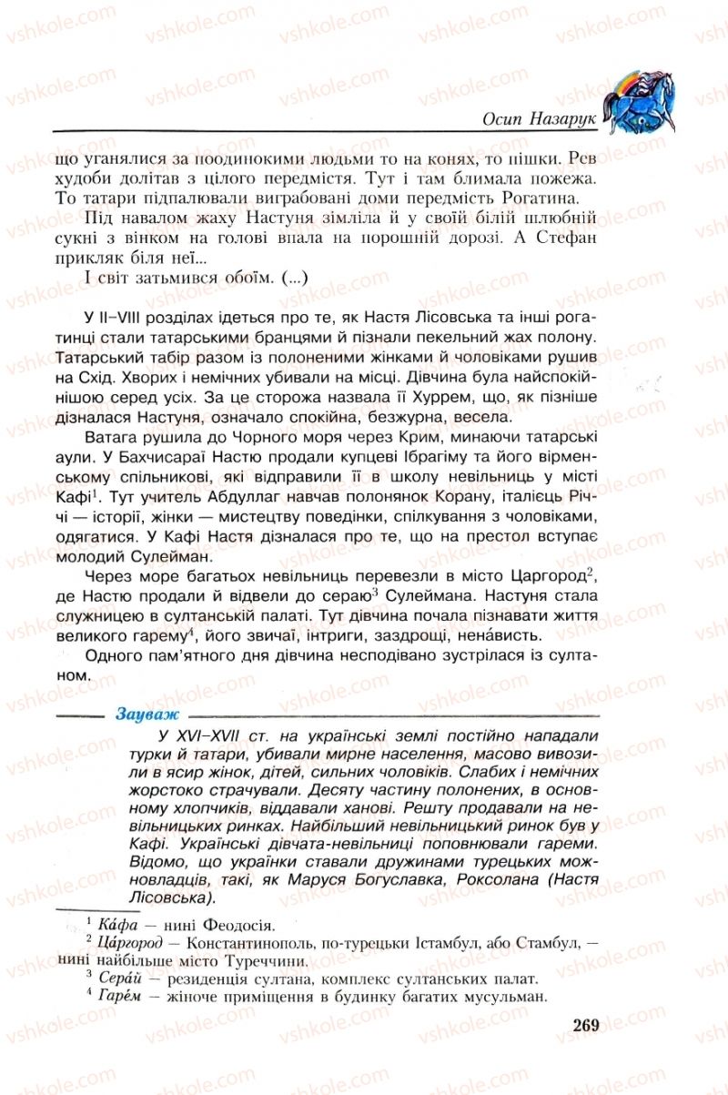 Страница 269 | Підручник Українська література 8 клас О.М. Авраменко, Г.К. Дмитренко 2008