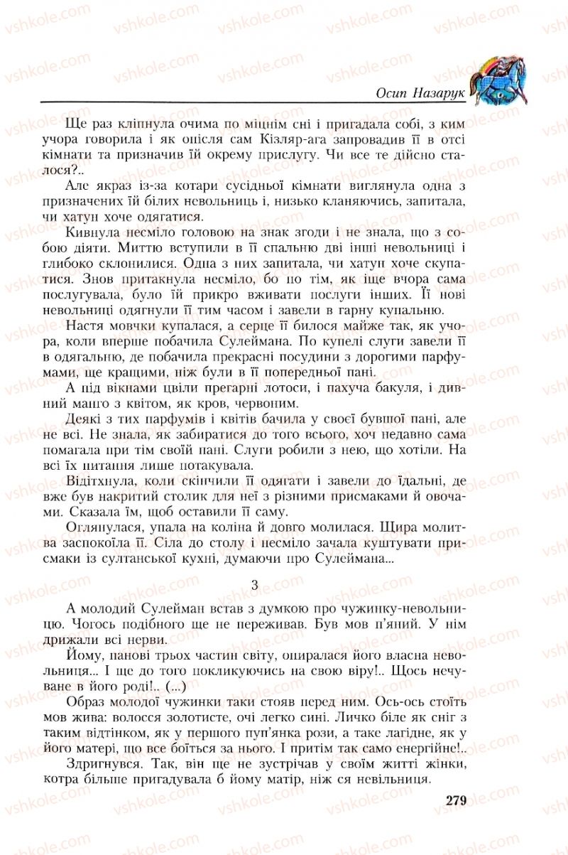 Страница 279 | Підручник Українська література 8 клас О.М. Авраменко, Г.К. Дмитренко 2008