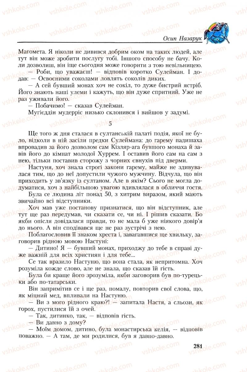 Страница 281 | Підручник Українська література 8 клас О.М. Авраменко, Г.К. Дмитренко 2008