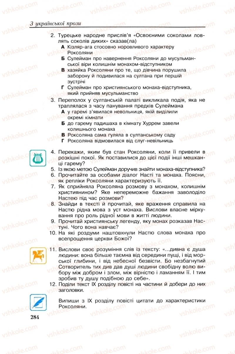 Страница 284 | Підручник Українська література 8 клас О.М. Авраменко, Г.К. Дмитренко 2008
