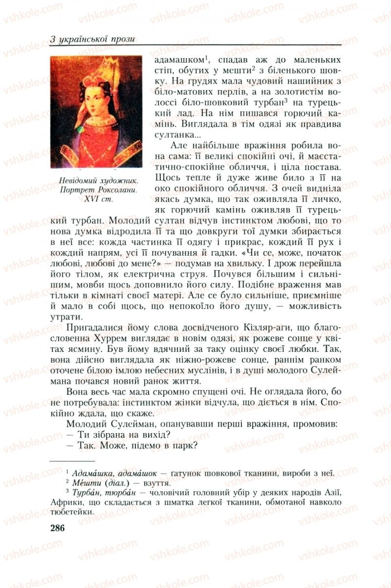 Страница 286 | Підручник Українська література 8 клас О.М. Авраменко, Г.К. Дмитренко 2008