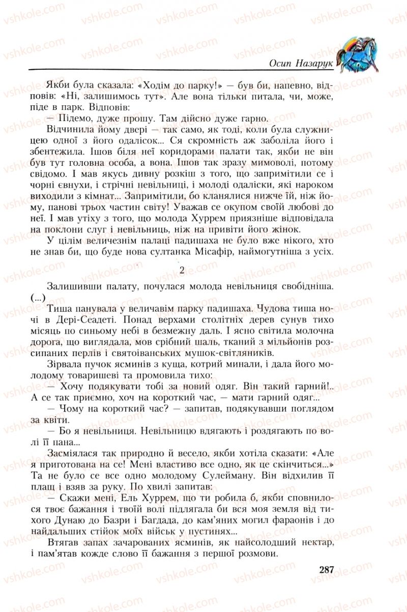 Страница 287 | Підручник Українська література 8 клас О.М. Авраменко, Г.К. Дмитренко 2008