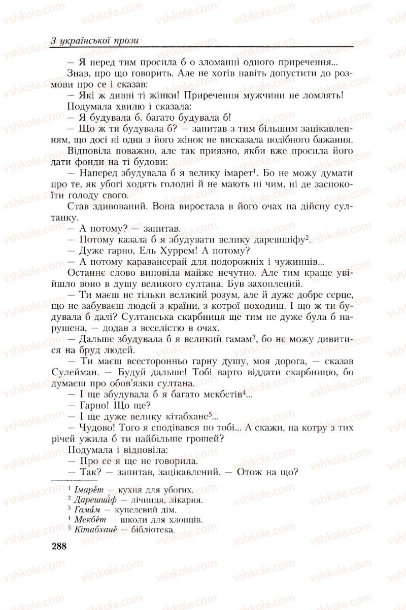 Страница 288 | Підручник Українська література 8 клас О.М. Авраменко, Г.К. Дмитренко 2008