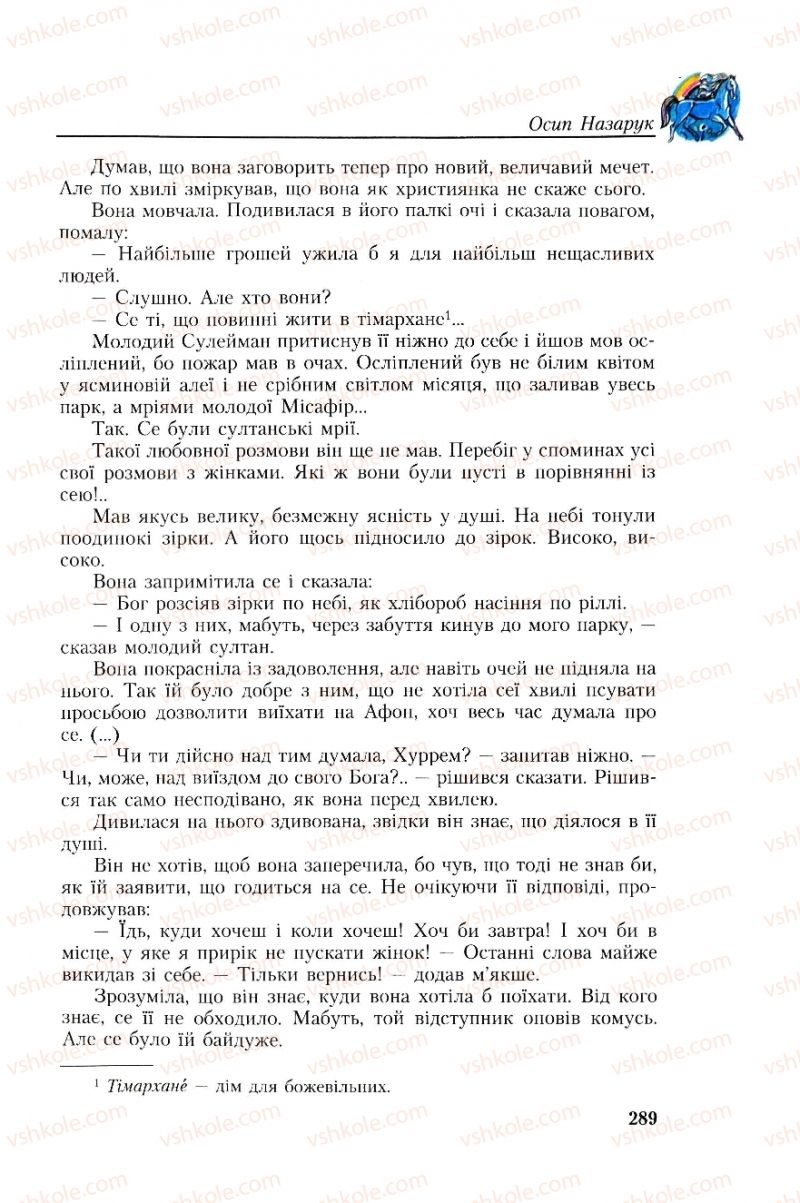 Страница 289 | Підручник Українська література 8 клас О.М. Авраменко, Г.К. Дмитренко 2008