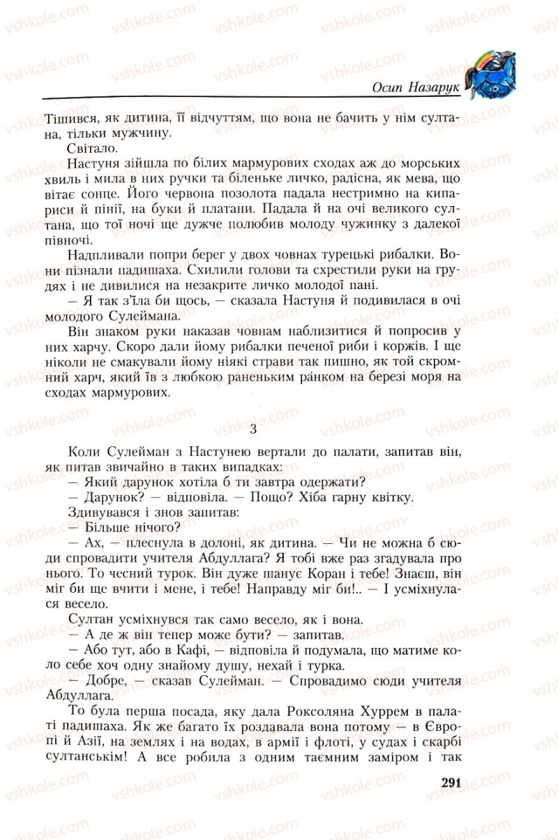 Страница 291 | Підручник Українська література 8 клас О.М. Авраменко, Г.К. Дмитренко 2008