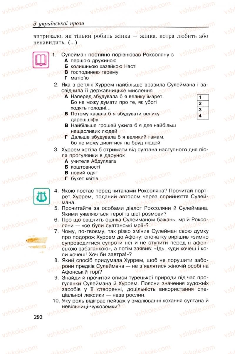 Страница 292 | Підручник Українська література 8 клас О.М. Авраменко, Г.К. Дмитренко 2008