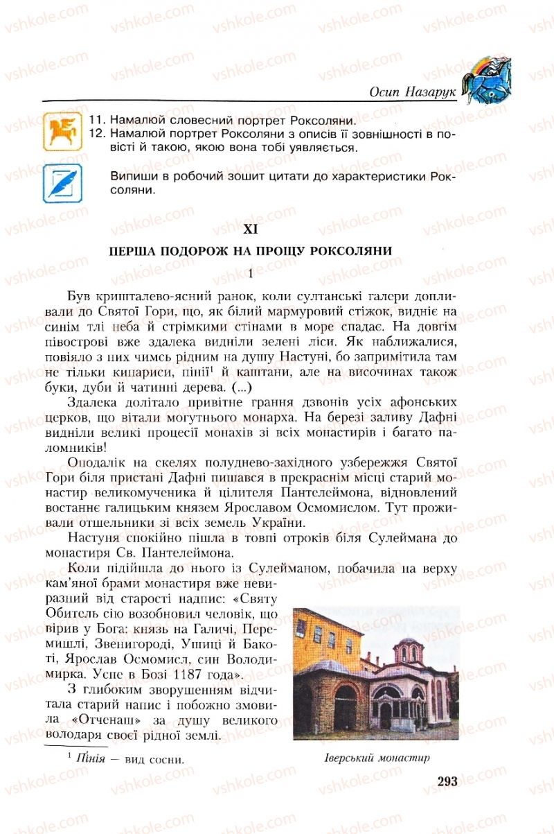 Страница 293 | Підручник Українська література 8 клас О.М. Авраменко, Г.К. Дмитренко 2008