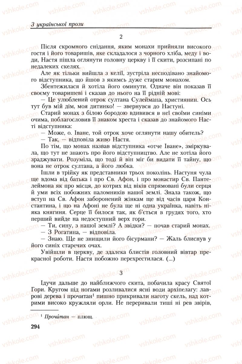 Страница 294 | Підручник Українська література 8 клас О.М. Авраменко, Г.К. Дмитренко 2008