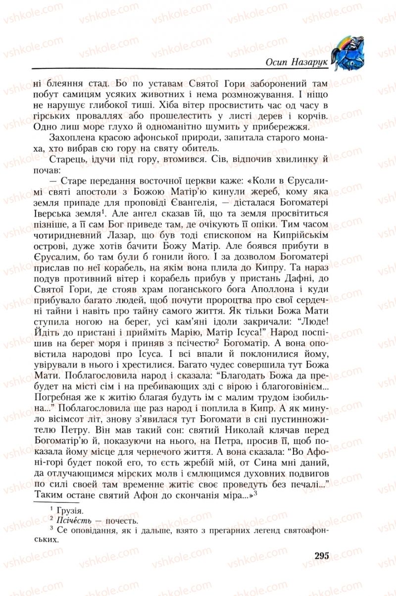 Страница 295 | Підручник Українська література 8 клас О.М. Авраменко, Г.К. Дмитренко 2008