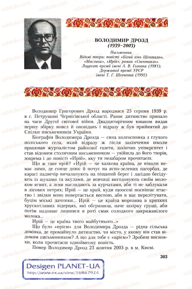 Страница 303 | Підручник Українська література 8 клас О.М. Авраменко, Г.К. Дмитренко 2008