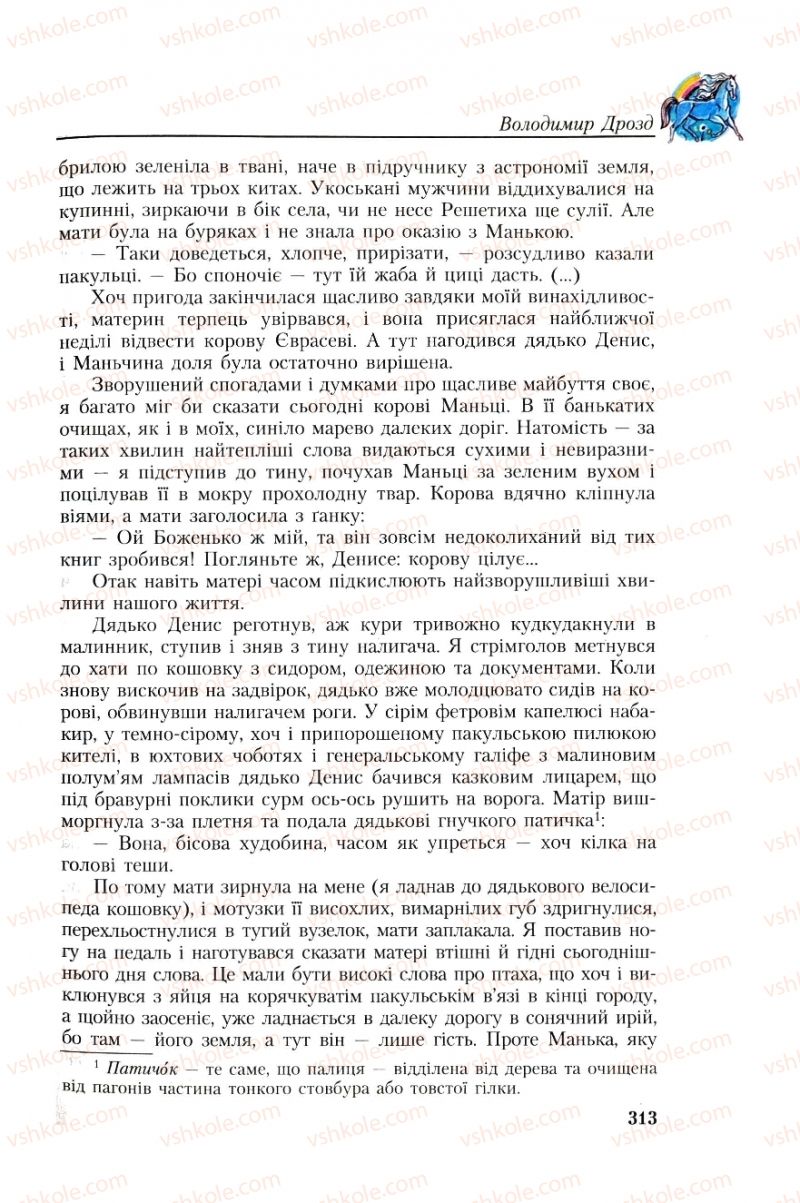 Страница 313 | Підручник Українська література 8 клас О.М. Авраменко, Г.К. Дмитренко 2008