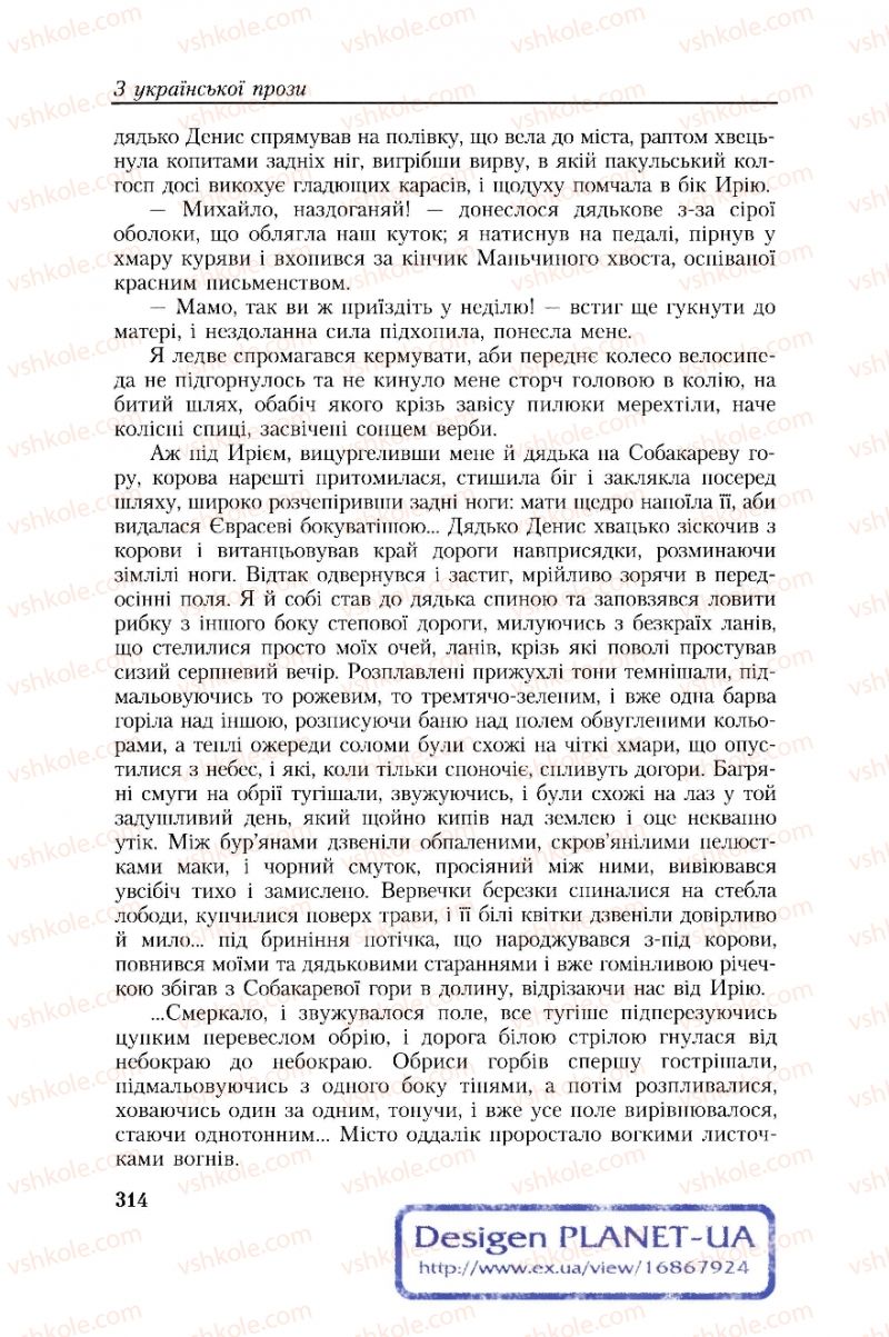 Страница 314 | Підручник Українська література 8 клас О.М. Авраменко, Г.К. Дмитренко 2008
