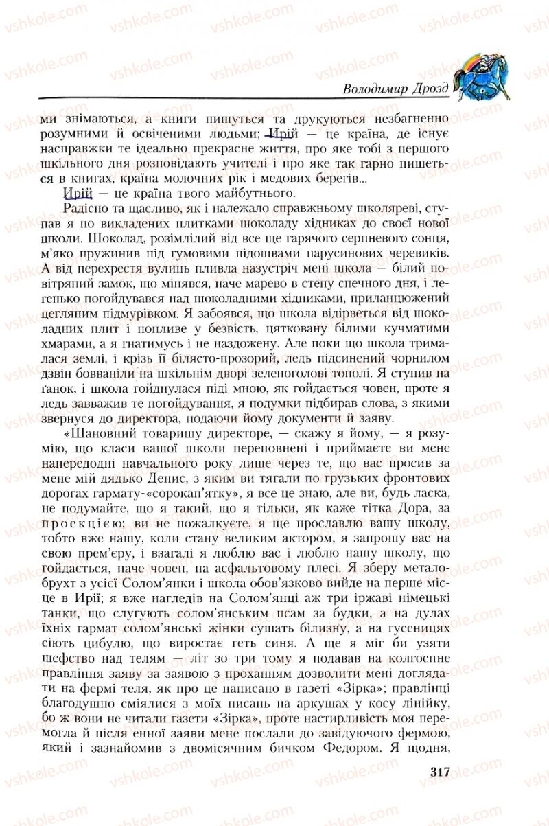 Страница 317 | Підручник Українська література 8 клас О.М. Авраменко, Г.К. Дмитренко 2008