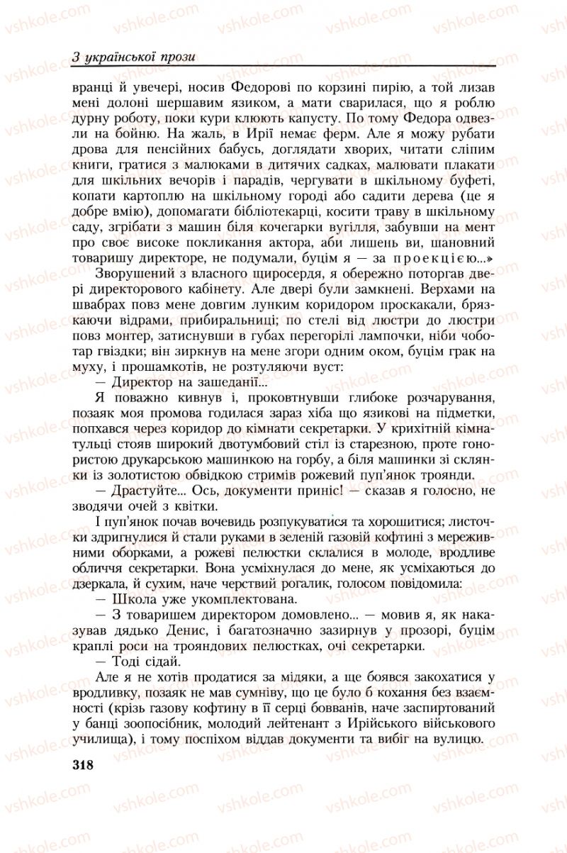 Страница 318 | Підручник Українська література 8 клас О.М. Авраменко, Г.К. Дмитренко 2008