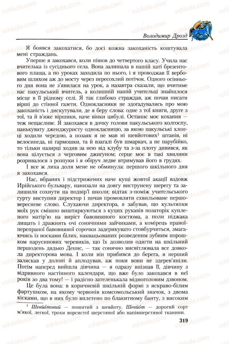 Страница 319 | Підручник Українська література 8 клас О.М. Авраменко, Г.К. Дмитренко 2008